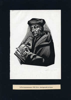 Калашников Анатолий Иванович. Лот из пяти портретов. В подборке представлены портреты А.Н. Островского, И.Д. Сытина, Г. Низами, Э. Роттердамского, А. Навои 